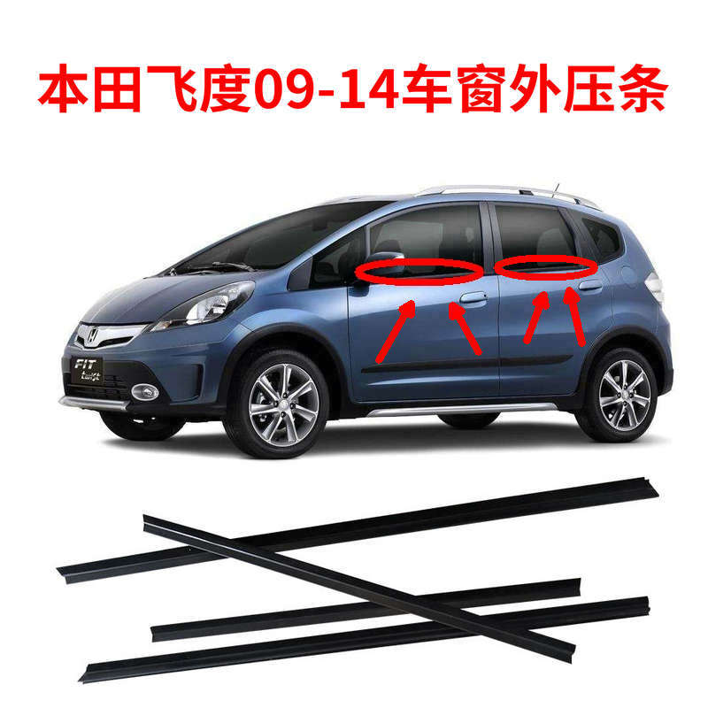 Suitable for Honda Fit 09-14 window outer strip car window cut water strip sealing water bar