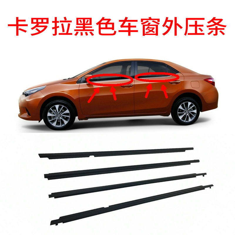 Car window waterproof strip Corolla front and rear doors Black window window outer strip outer water glass outer strip