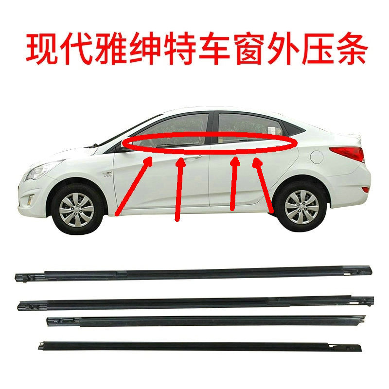 Suitable for modern Accent window outside lining car doors and Windows water cut water strip clear river waterproof sealing rubber strip