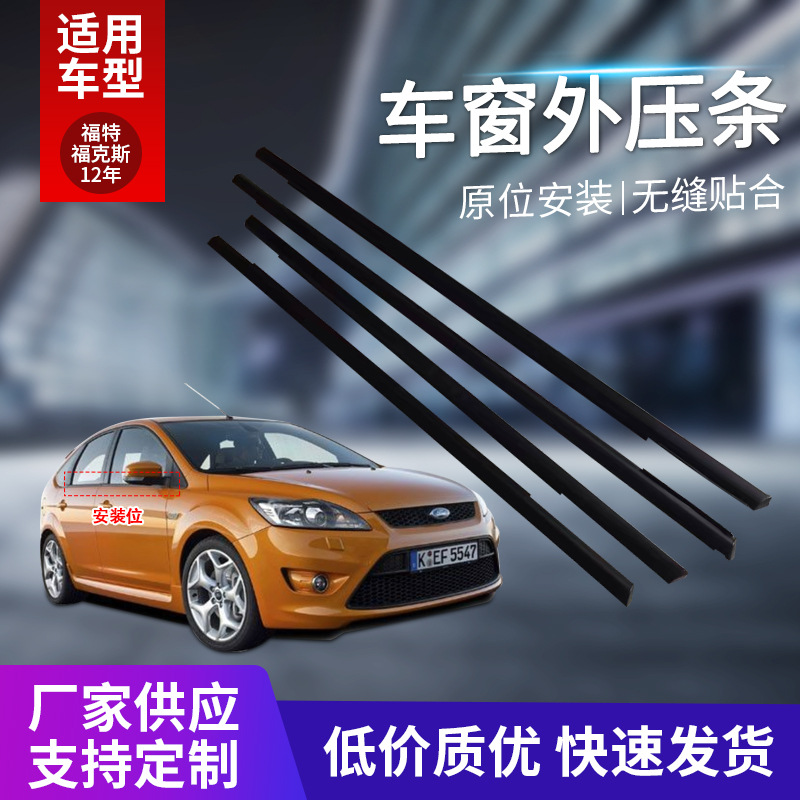 Window glass outer waterproof cut for Ford Focus 12 year car door clamping can be customized