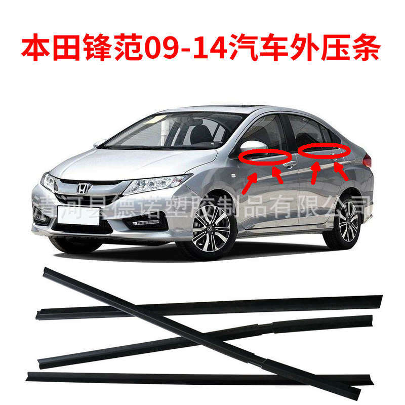 Suitable for Honda Fengfan 09-14 car exterior lining, car door window glass cut water strip, window waterproof strip