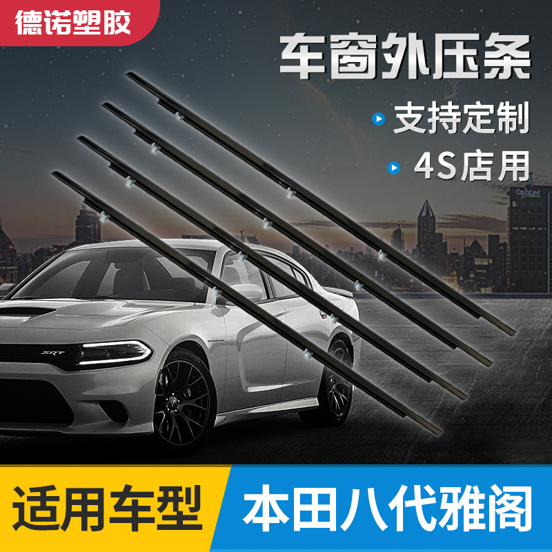 Custom car window trim applies to Honda Accord car window trim door glass seal front door and rear door fittings