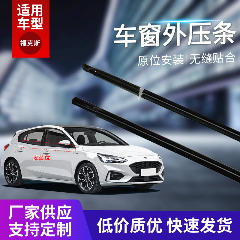 Manufacturers supply suitable for Toyota Prius car door layering window glass outer waterproof cutting strip