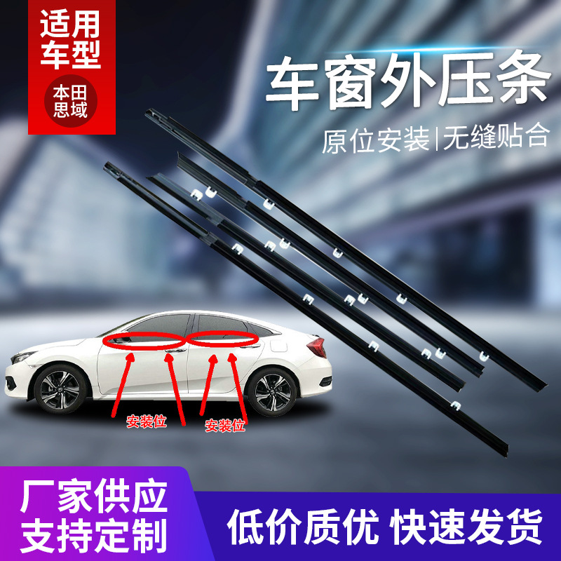 Suitable for Honda Civic 12-15 car window outer laydown, door glass seal, water bar and front and back accessories