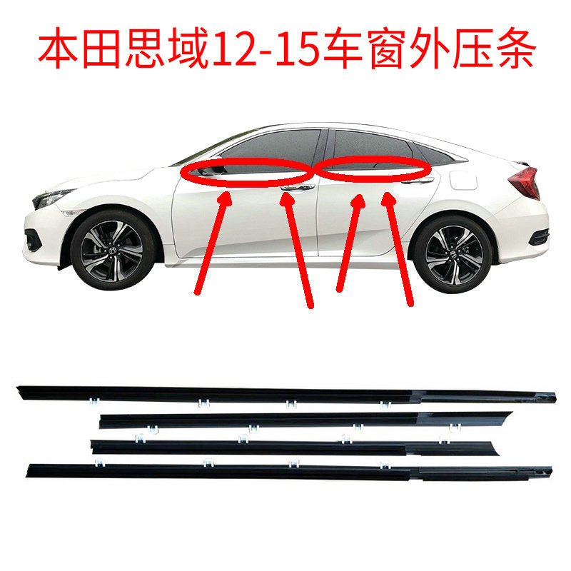 Suitable for Honda Civic 12-15 car window outer laydown, door glass seal, water bar and front and back accessories