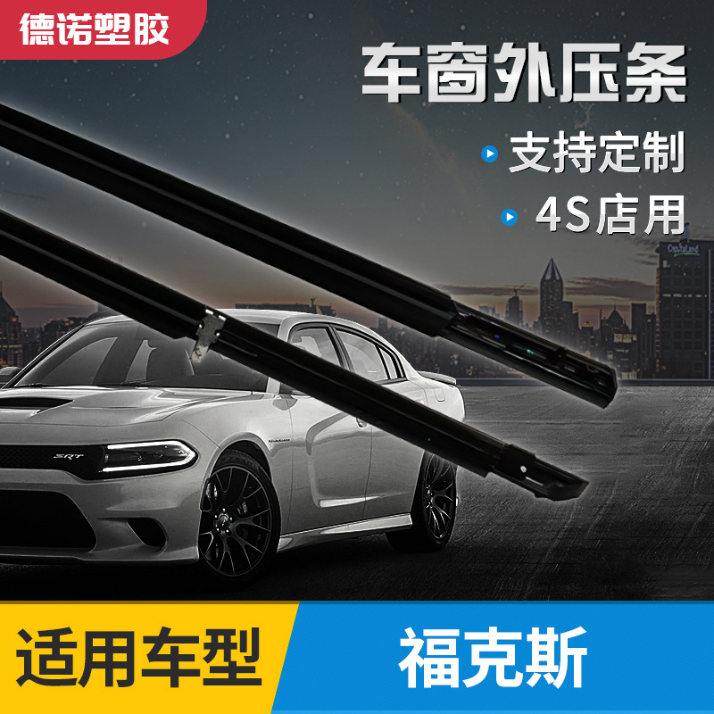 Suitable for Toyota Prius car door layering window glass outer waterproof cutting strip custom