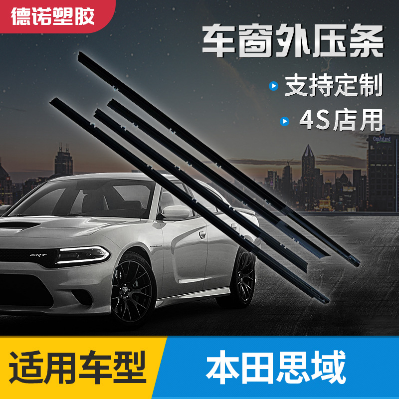 Suitable for Honda Civic 12-15 car window outer laydown door glass sealing strip waterproof strip accessories customization