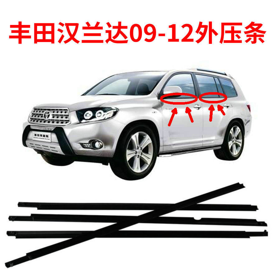 Suitable for Toyota Highlander 09-12 window outside lining car window cut water strip sealing water bar