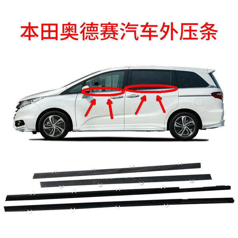 Suitable for Honda Odyssey car window outer lining, door glass waterproof strip, cut water strip, window sealing rubber strip