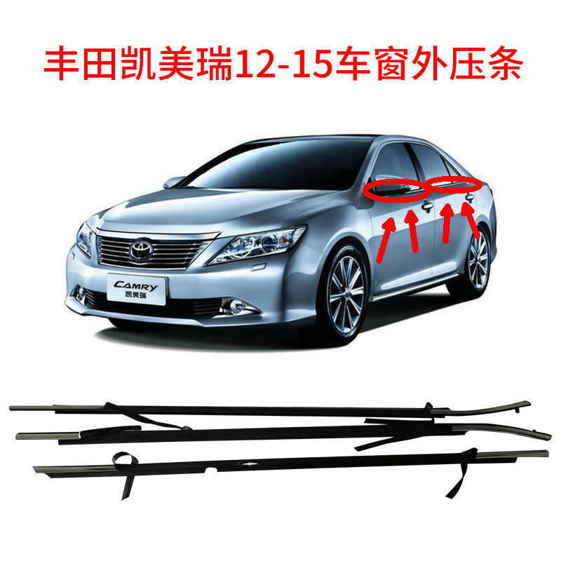 Suitable for Toyota Camry 12-15 window outer strip plastic water bar cut water bar car glass window strip