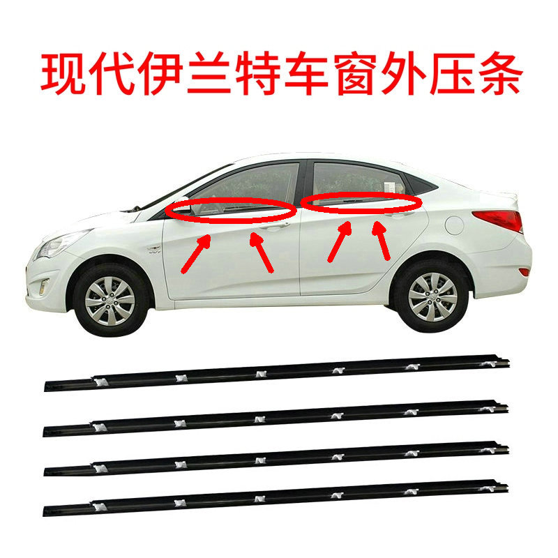 It is suitable for modern Elantra window outside lining, window water blocking, cutting water strip, car doors and Windows waterproof sealing strip