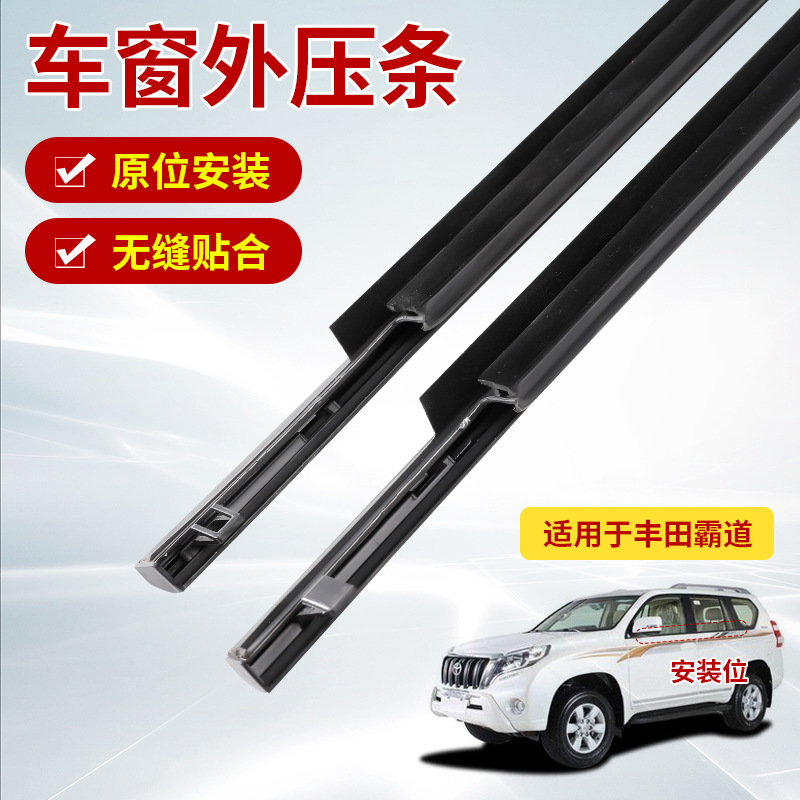 Suitable for Toyota Road car front and rear window water stop strip auto cut water strip wholesale window waterproof seal strip