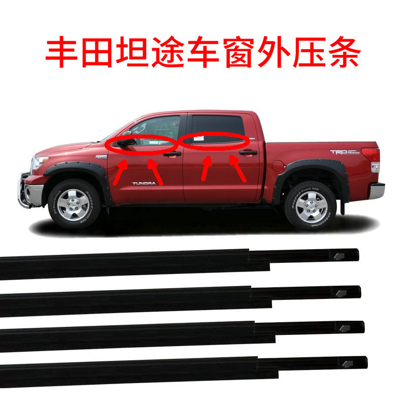 Suitable for Toyota Road car front and rear window water stop strip auto cut water strip wholesale window waterproof seal strip