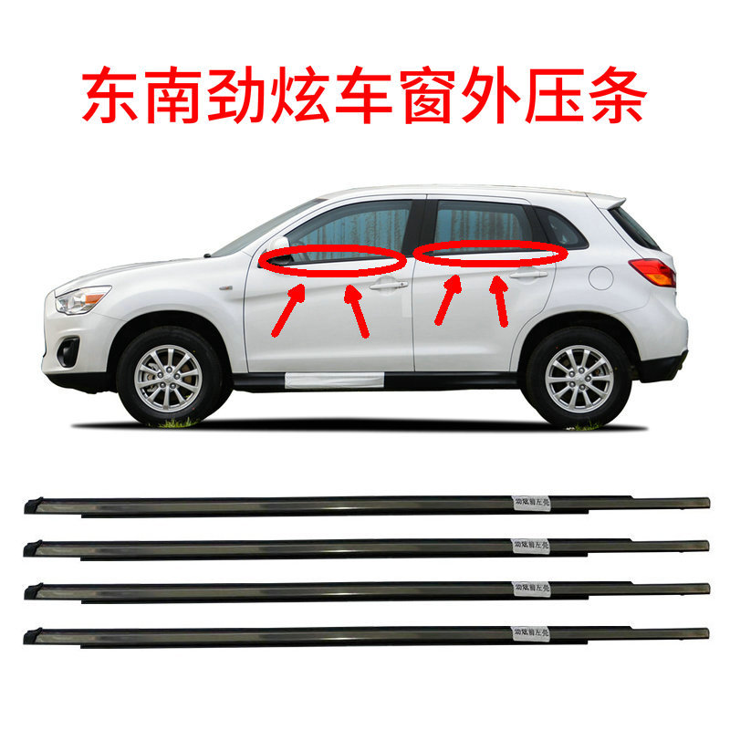 Southeast Jinxuan front and rear window outside pressure strip window seal waterproof strip stock supply door glass water bar