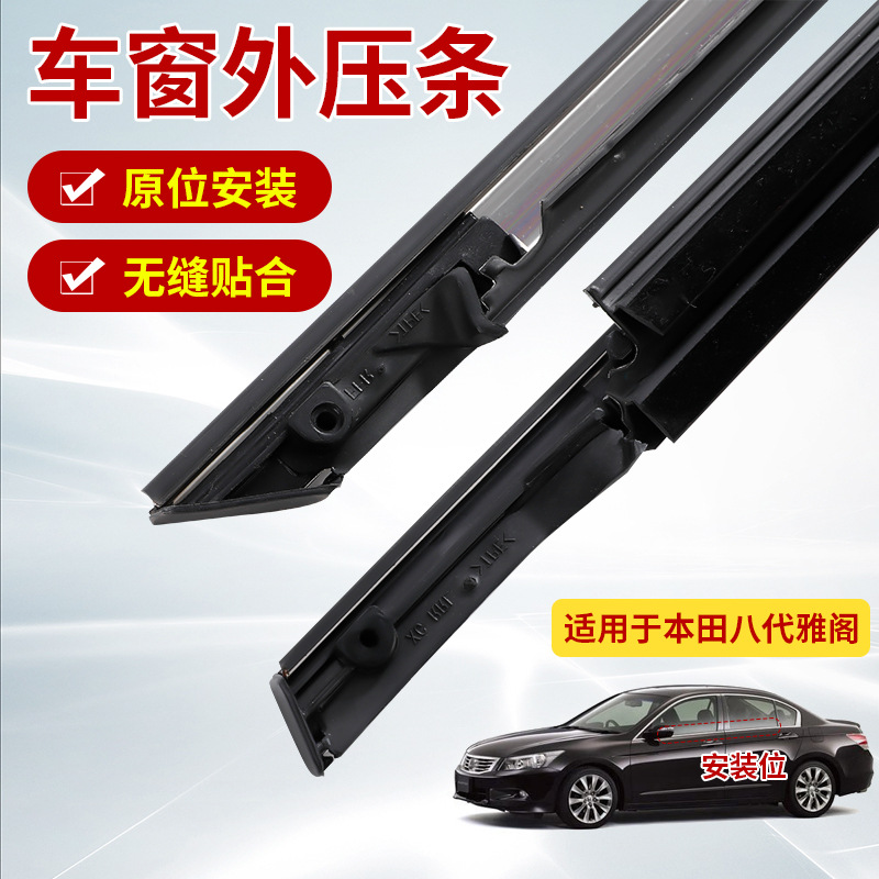 Car window waterproof seal applies to Honda Accord car window waterproof cut water strip manufacturer door glass seal