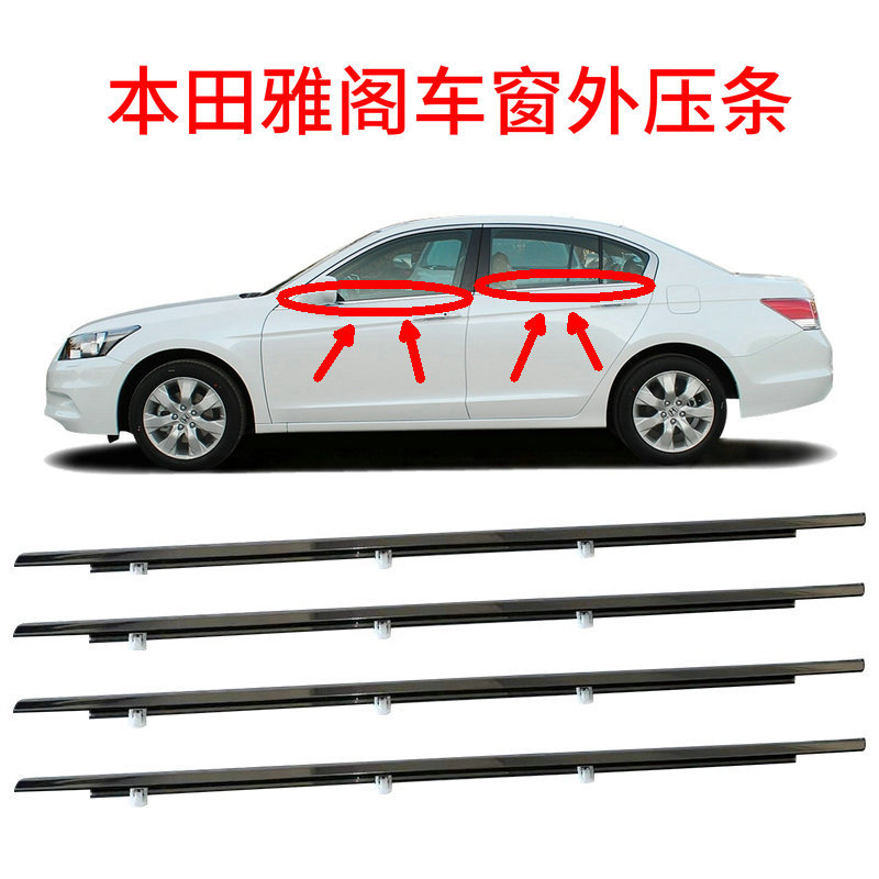 Car window waterproof seal applies to Honda Accord car window waterproof cut water strip manufacturer door glass seal