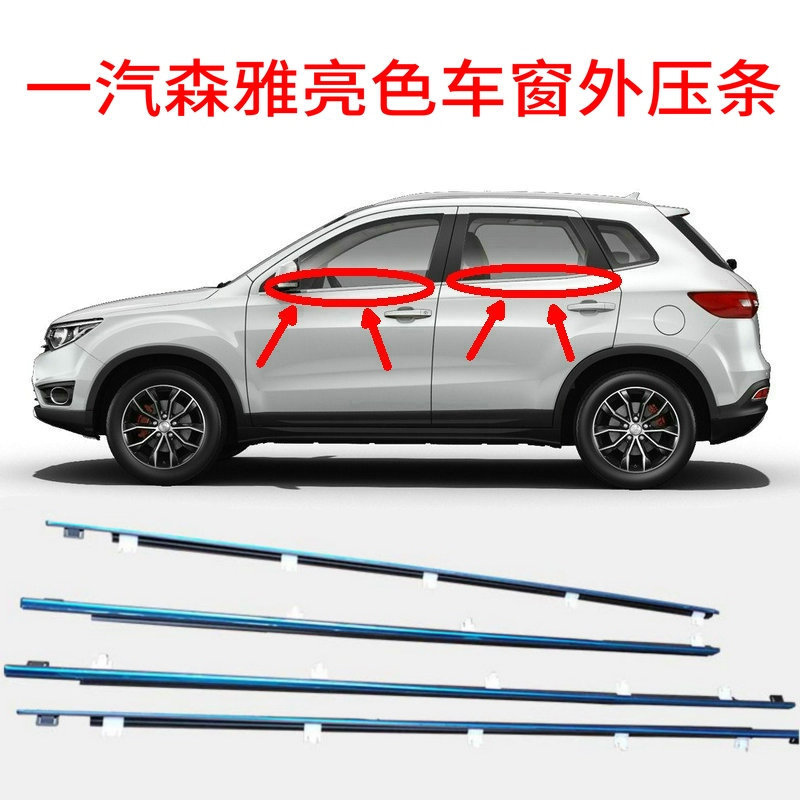 Faw Senya bright color window sealing strip window glass cut water strip front and rear door window glass outer lining strip