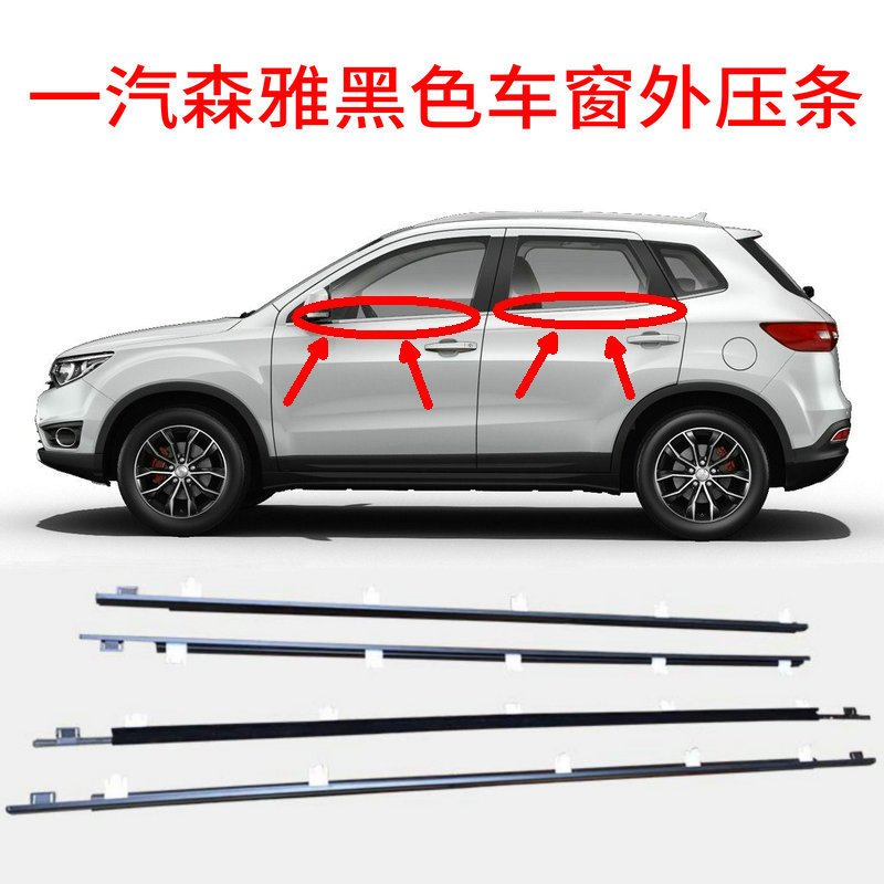 Faw Senya black window outer strip window waterproof seal cut water strip Front and rear door window glass stop water strip