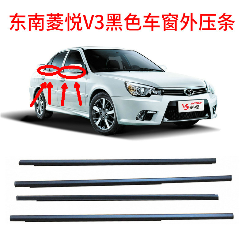 Southeast Ryuet V3 black window outside lining car door window pressure water bar cut water bar available