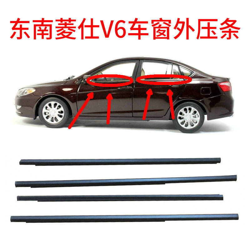 Southeast Ling Shi V6 black window outside strip car door window glass cut water strip watertight seal wholesale