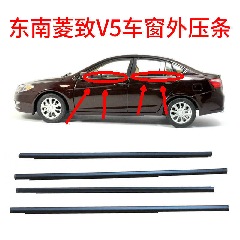 Southeast RhomB V5 black window outer laminate Car window waterproof seal stock supply door glass outer laminate