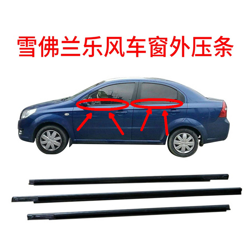 Chevrolet Lefeng window waterproof sealing rubber strip car door glass cut water strip car external laminate wholesale