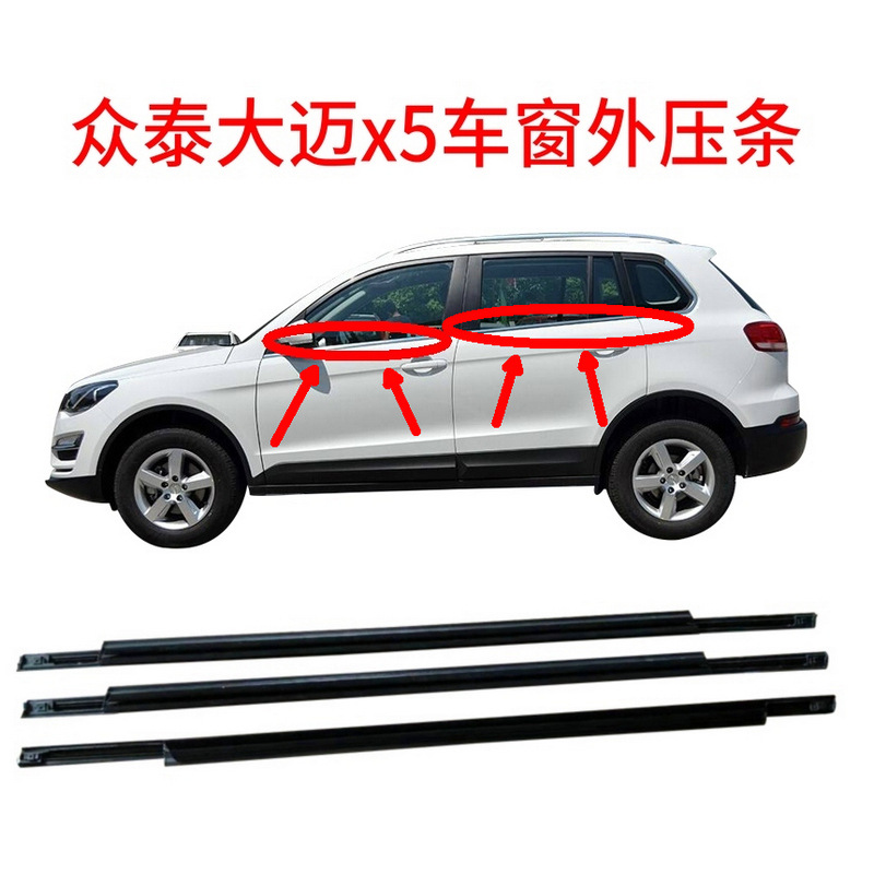 Waterproof strip spot wholesale window waterproof cut water strip Zhongtai Damai x5 car doors and Windows waterproof outer layering strip