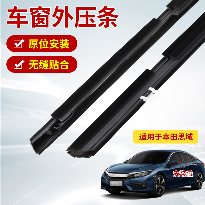 Car window waterproof seal applies to Honda Civic 12-15 car water stop cut water strip door glass outer strip