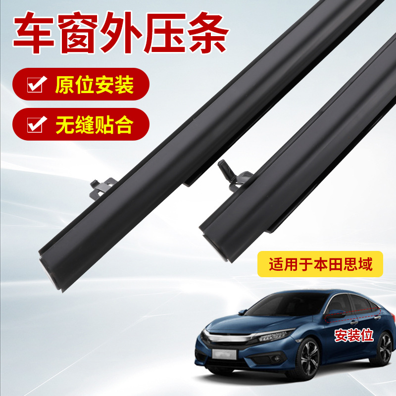 The waterproof sealing strip is suitable for Honda Civic 06-11 door window glass outer lining strip