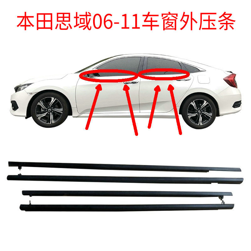 The waterproof sealing strip is suitable for Honda Civic 06-11 door window glass outer lining strip