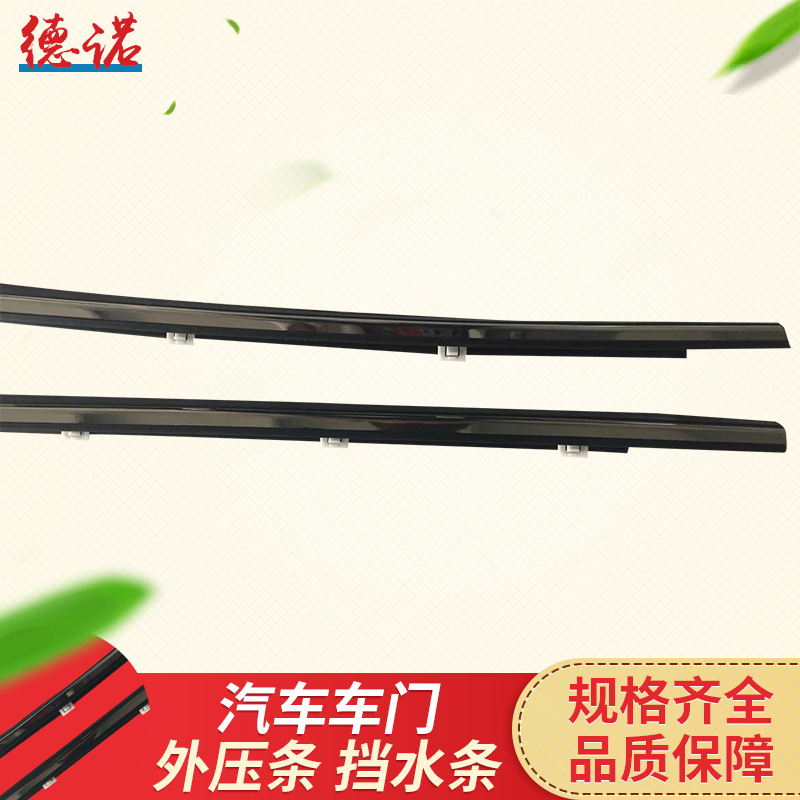 Manufacturers supply car door water bar outer bar window glass outer bar outer water bar