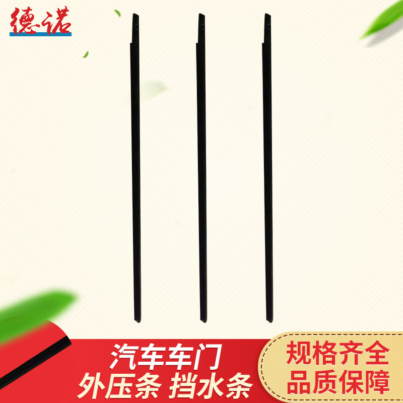 Manufacturers supply car door waterproof strip, outer lining strip, waterproof strip, window trim strip, glass sealing rubber strip